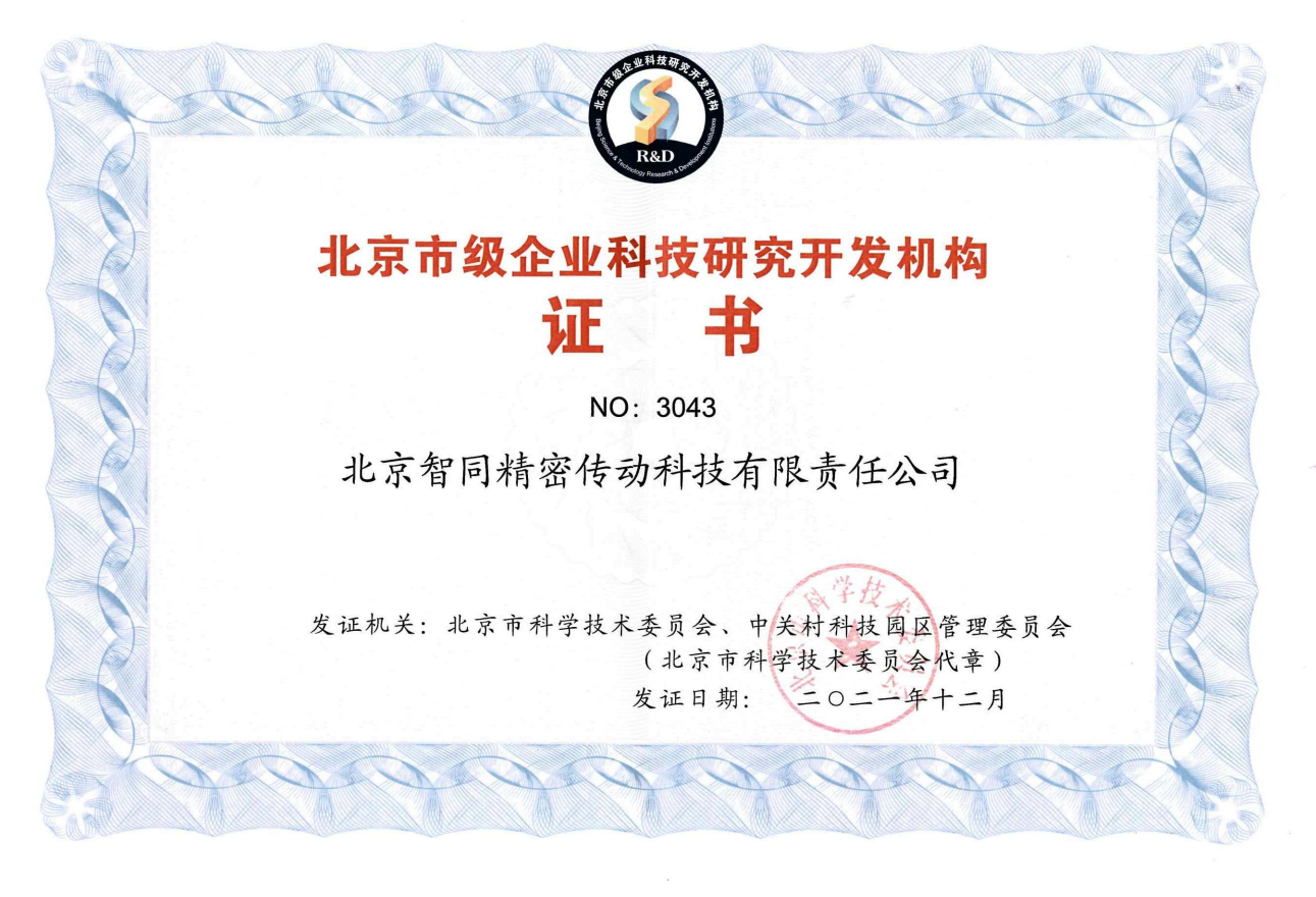 2021智同科技市級研究院認(rèn)定.png