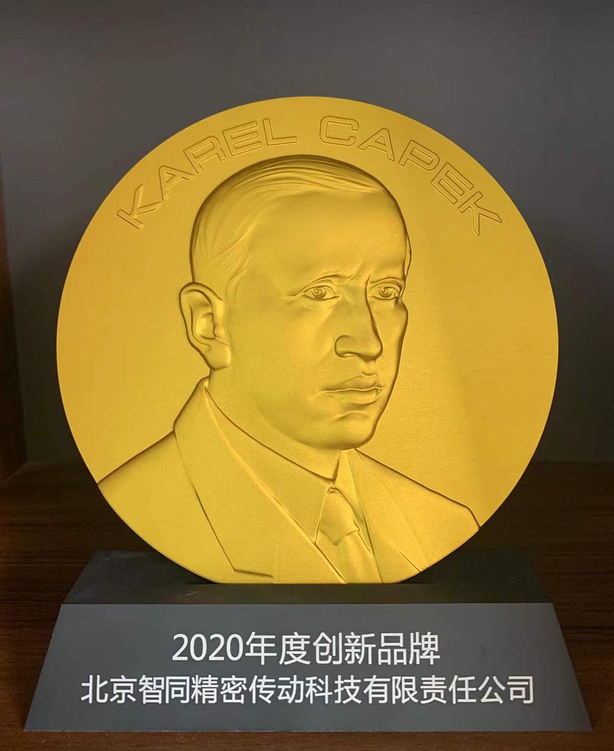 智同科技-2020年度恰佩克創(chuàng)新品牌獎獎牌.jpg