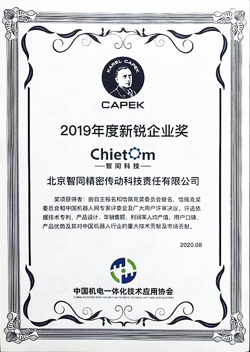 2019年度恰佩克新銳企業(yè)獎.jpg