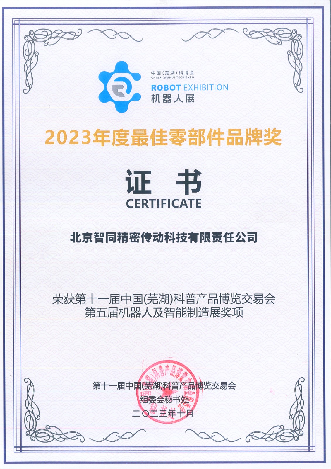 2023蕪湖科展會.jpg