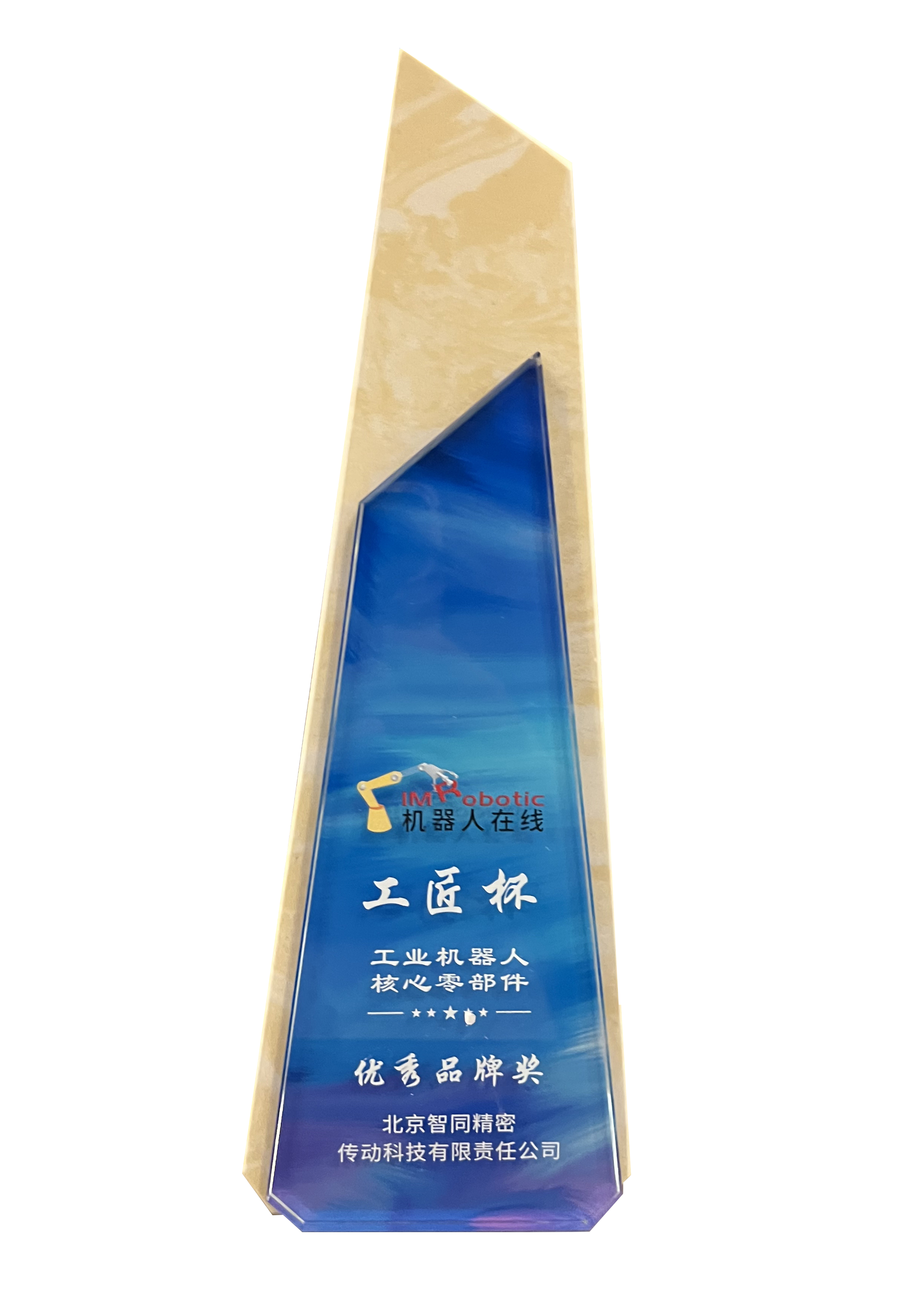 機(jī)器人在線第二屆工匠杯“工業(yè)機(jī)器人核心零部件優(yōu)秀品牌獎”.png