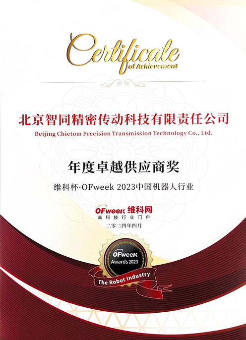 維科杯2024年度卓越供應(yīng)商獎壓縮后.jpg