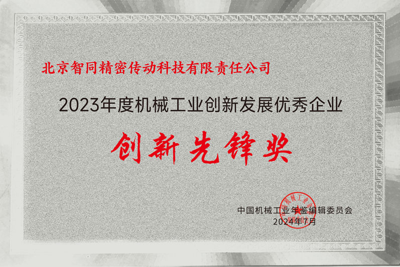 創(chuàng)新先鋒縮小后.jpg