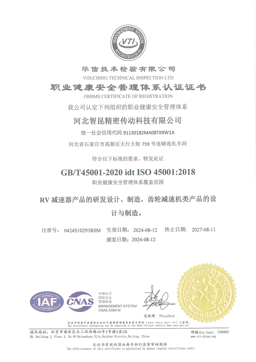 智昆職業(yè)健康安全管理體系認(rèn)證證書中文.jpg