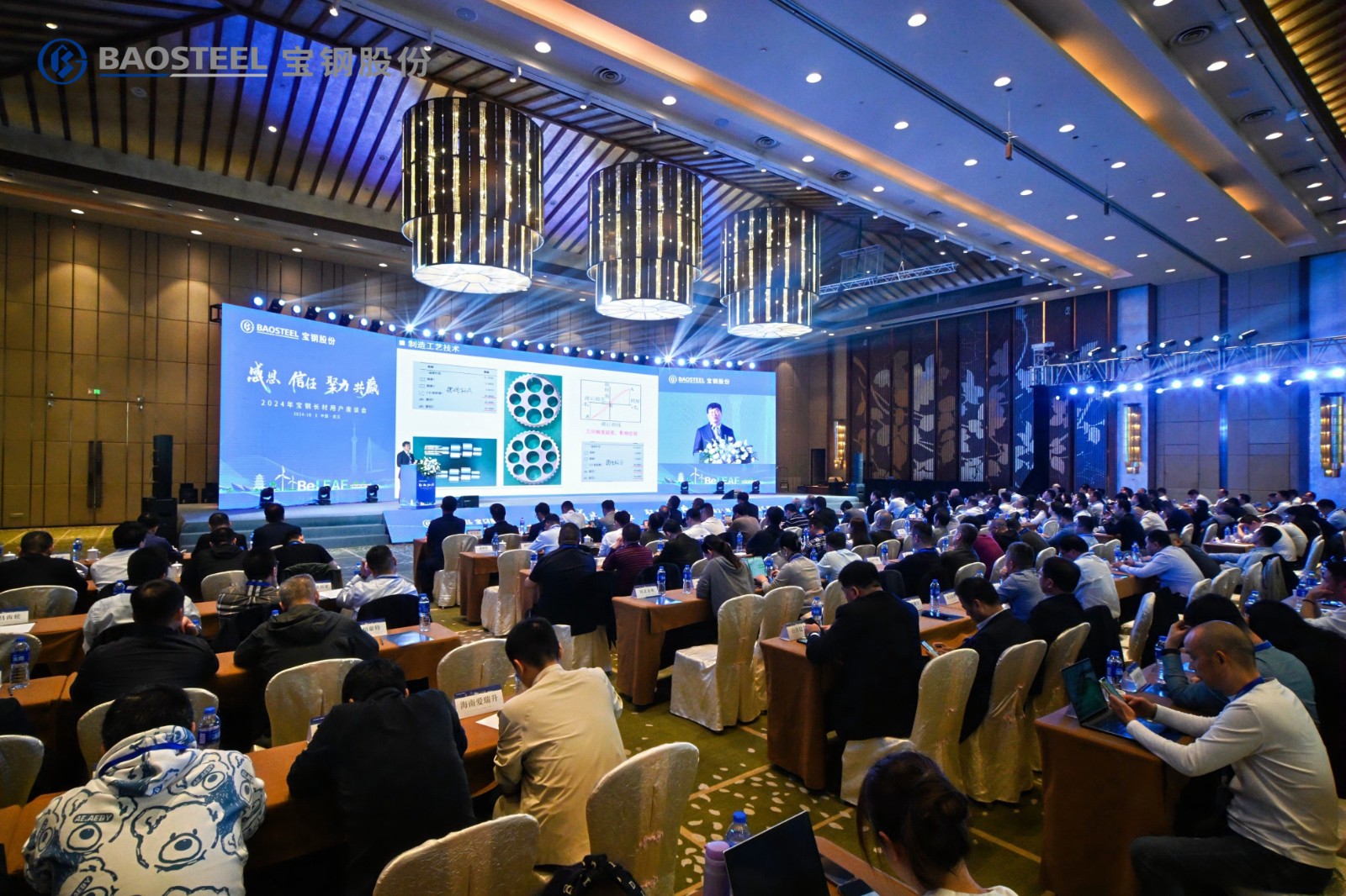 我司首席科學(xué)家張躍明教授受邀出席2024年寶鋼長材用戶座談會