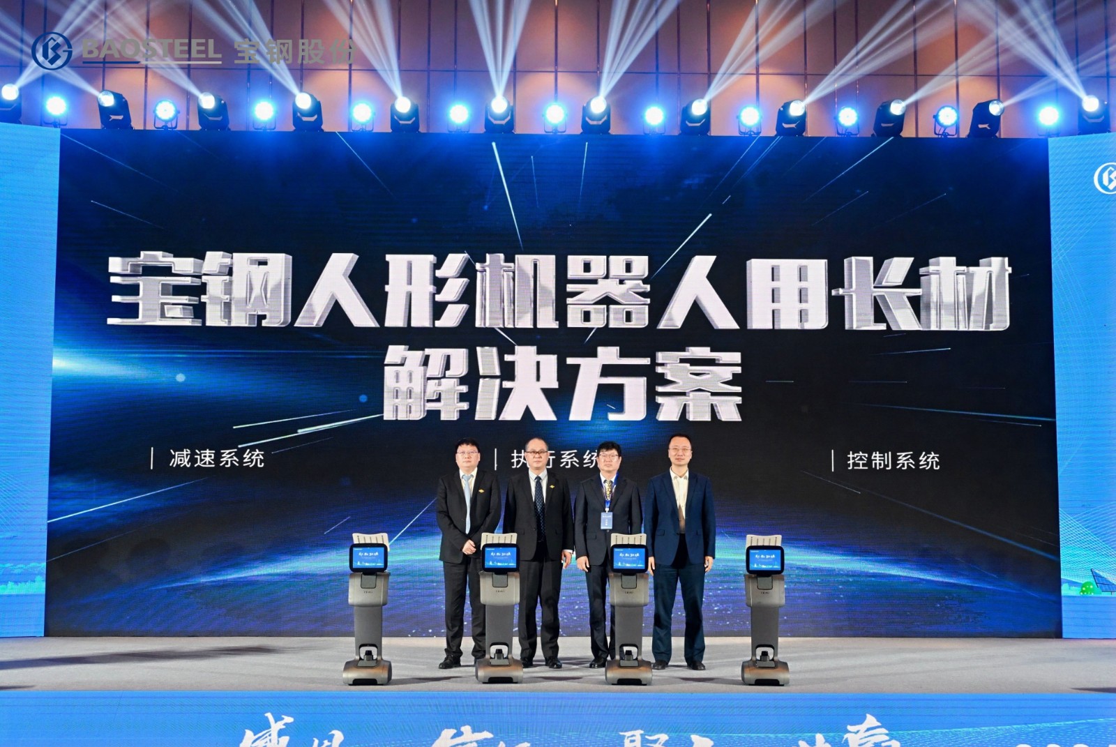 我司首席科學(xué)家張躍明教授受邀出席2024年寶鋼長材用戶座談會