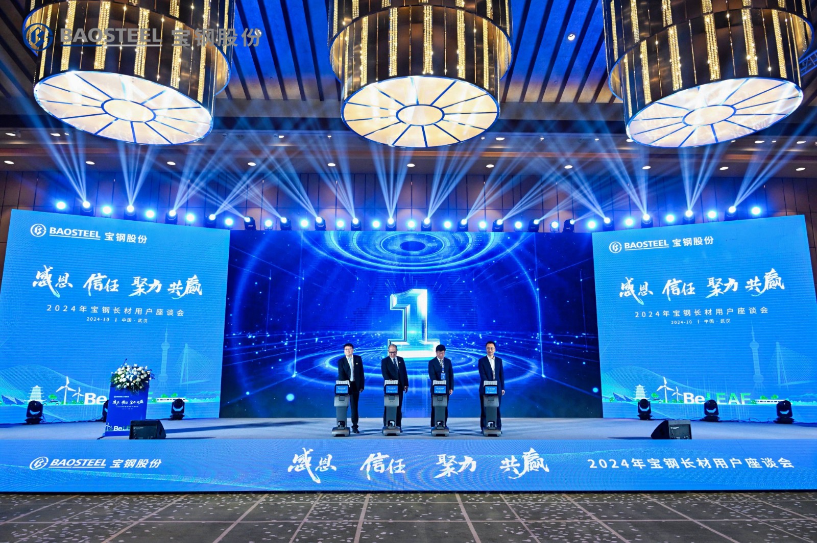我司首席科學(xué)家張躍明教授受邀出席2024年寶鋼長材用戶座談會