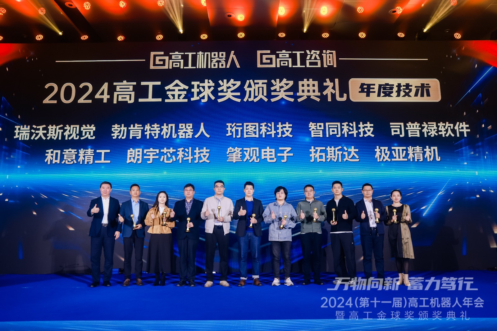 智同科技榮獲高工金球獎(jiǎng)2024年度技術(shù)獎(jiǎng)