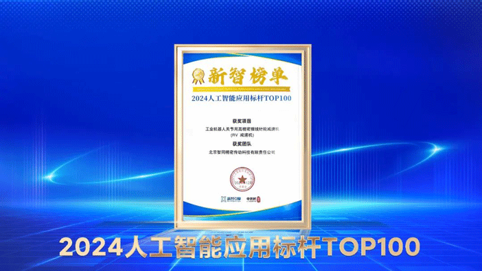 喜報！智同科技上榜人工智能應(yīng)用標(biāo)桿TOP100！