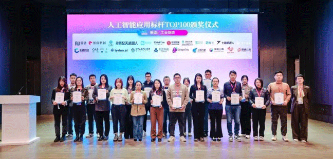 喜報！智同科技上榜人工智能應(yīng)用標(biāo)桿TOP100！