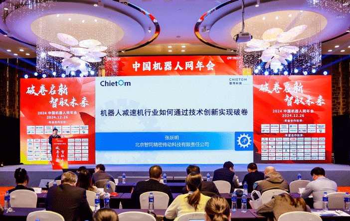 智同科技首席科學家張躍明教授受邀出席2024中國機器人網年會